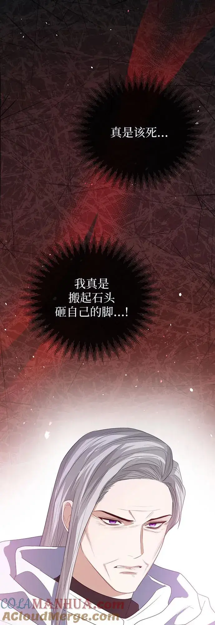 《这个皇后不当了》第45话图67