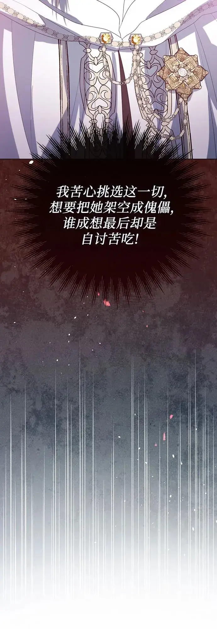 《这个皇后不当了》第45话图68