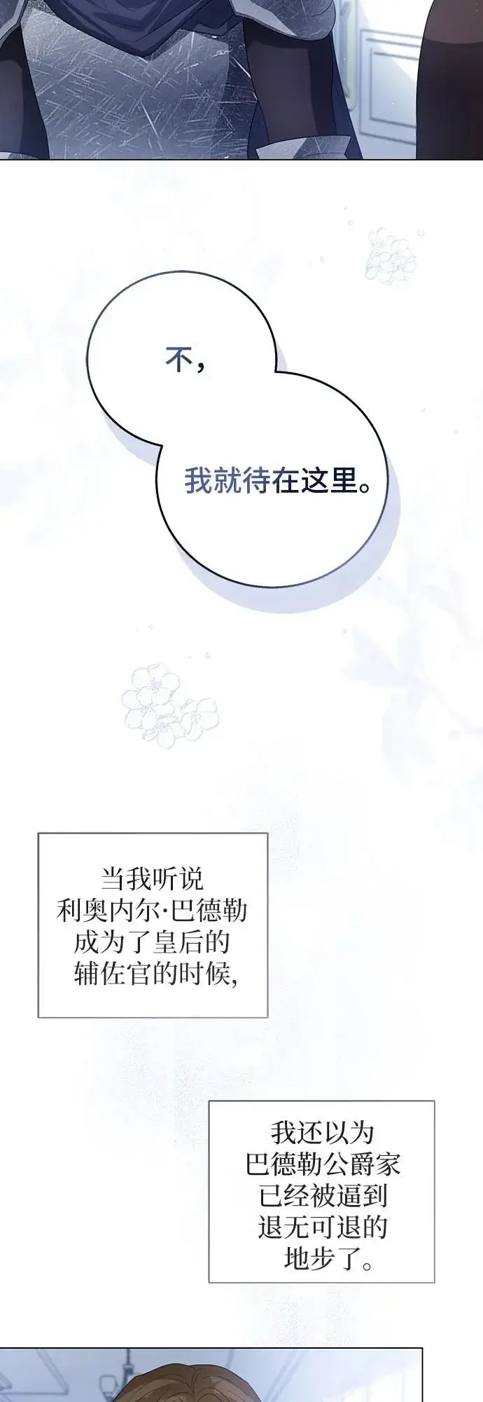 《这个皇后不当了》第45话图77