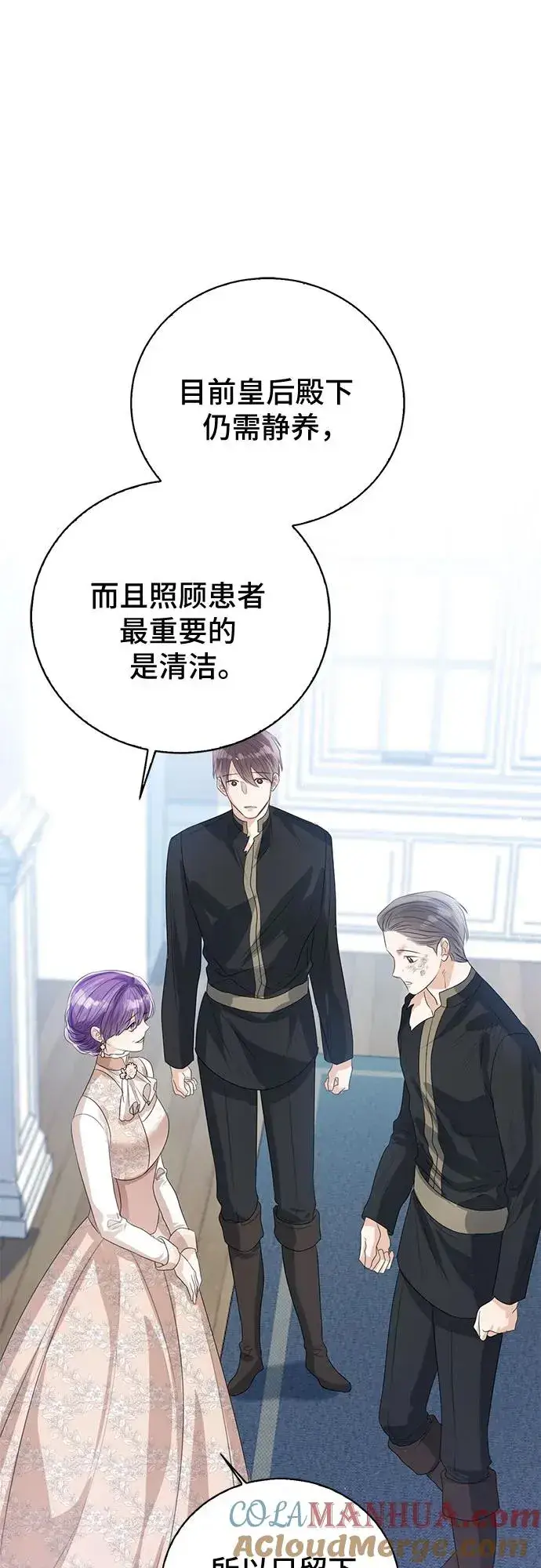 《这个皇后不当了》第46话图22