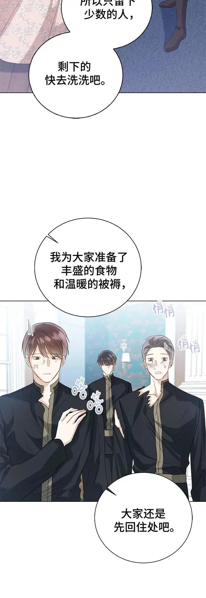 《这个皇后不当了》第46话图23