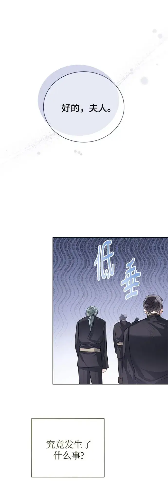 《这个皇后不当了》第46话图24