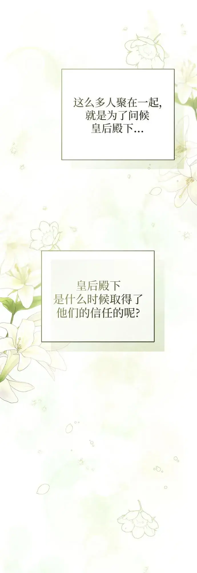 《这个皇后不当了》第46话图26