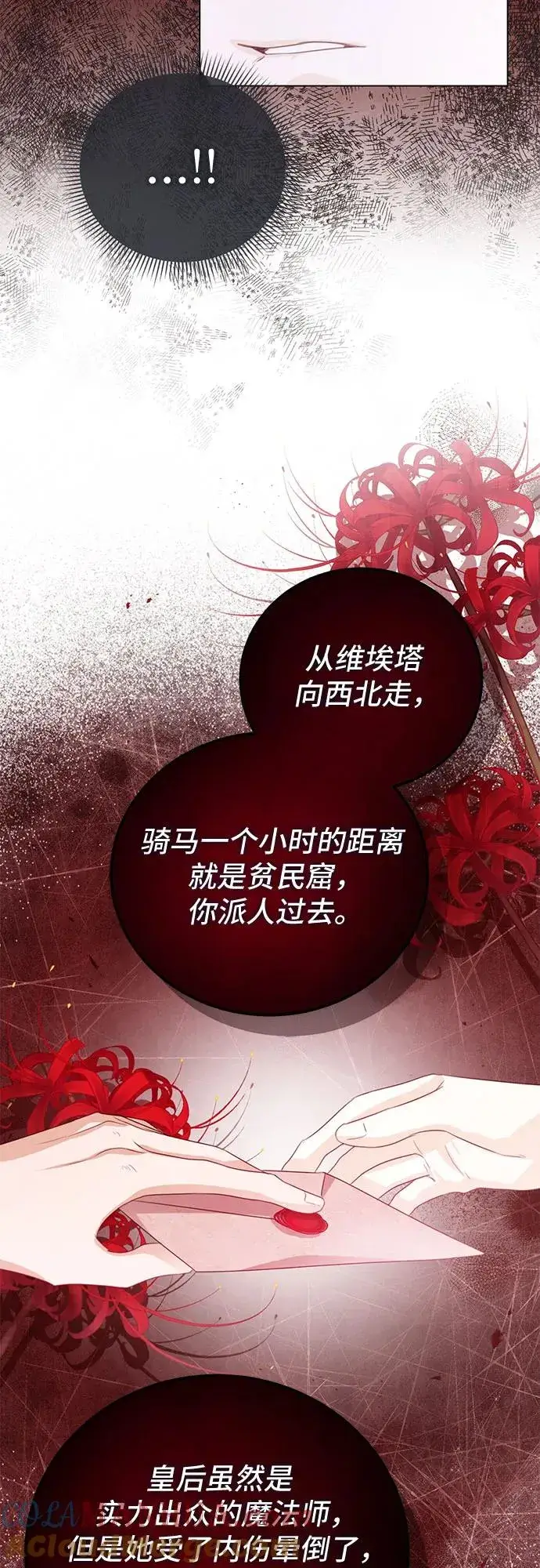 《这个皇后不当了》第46话图34