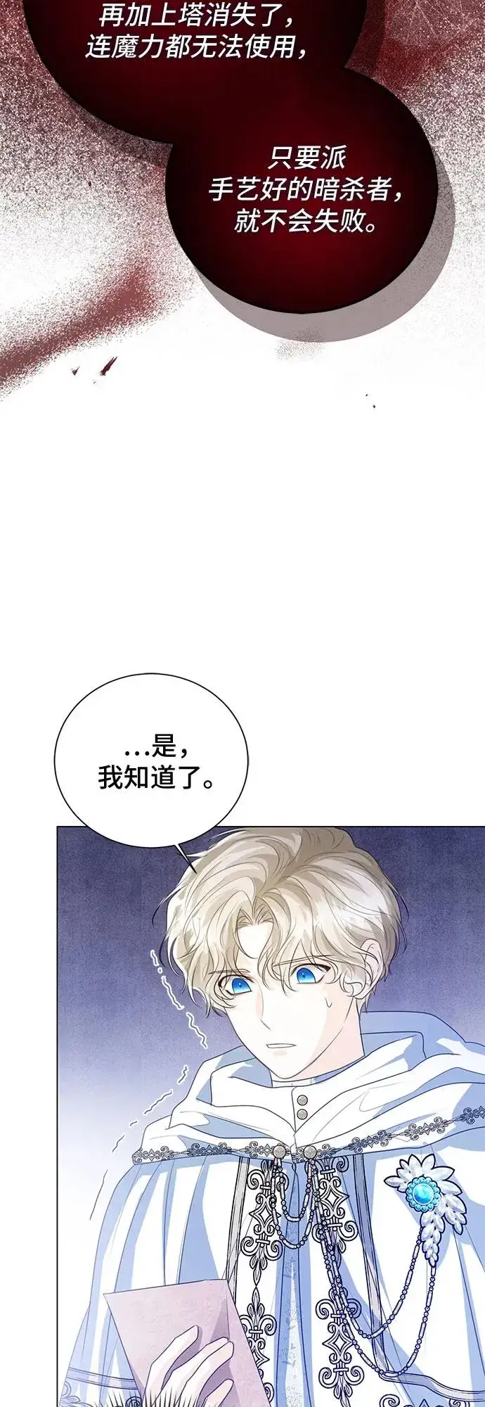 《这个皇后不当了》第46话图35