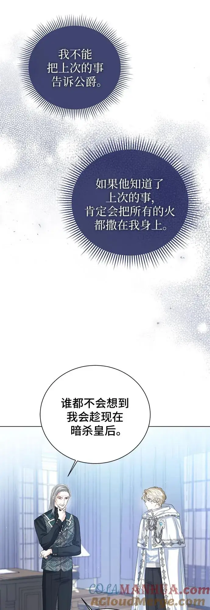 《这个皇后不当了》第46话图37