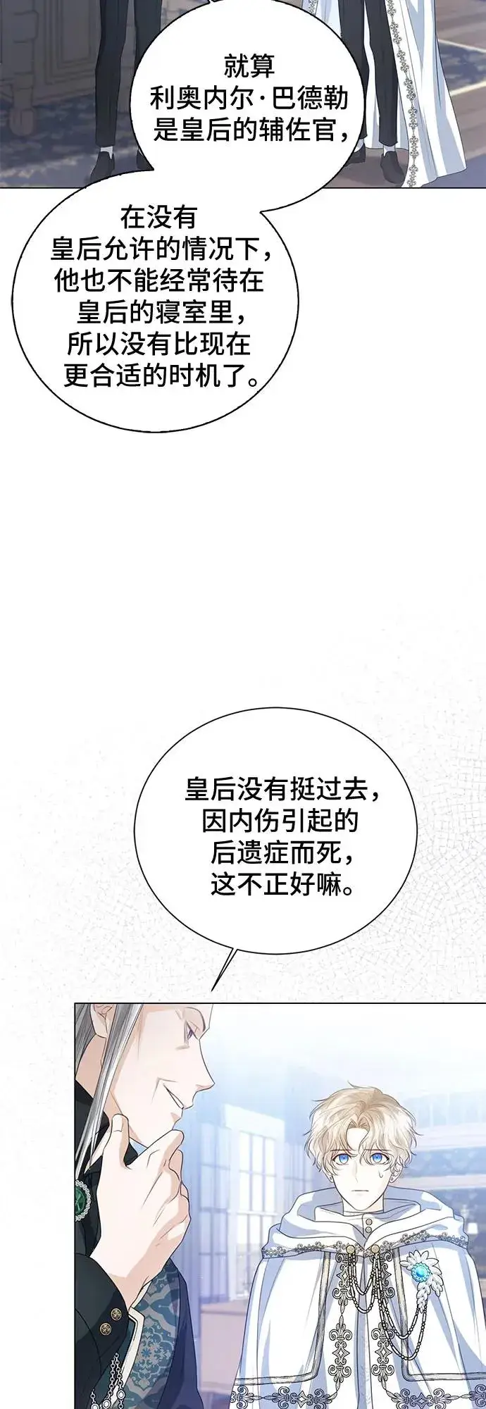 《这个皇后不当了》第46话图38