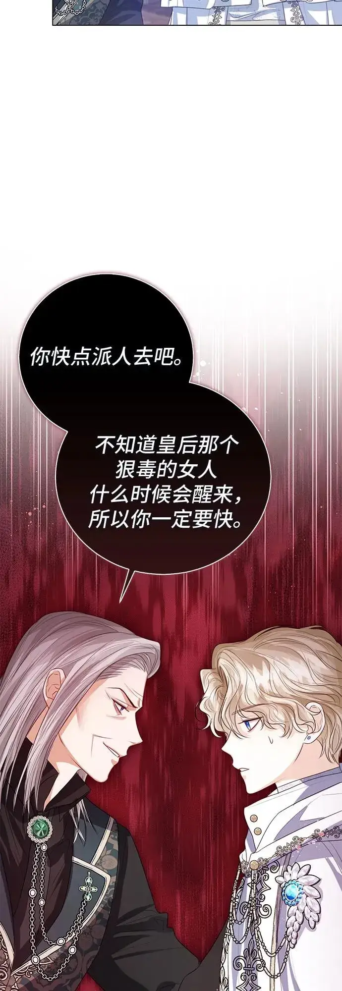 《这个皇后不当了》第46话图39