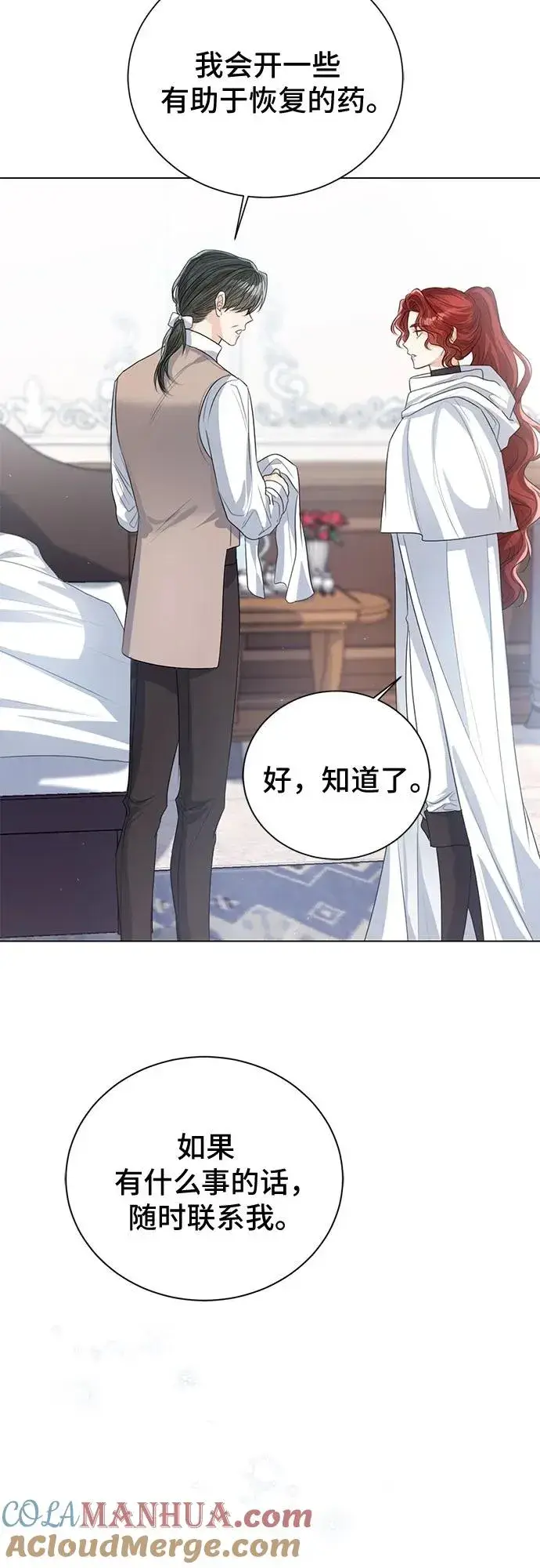 《这个皇后不当了》第46话图4