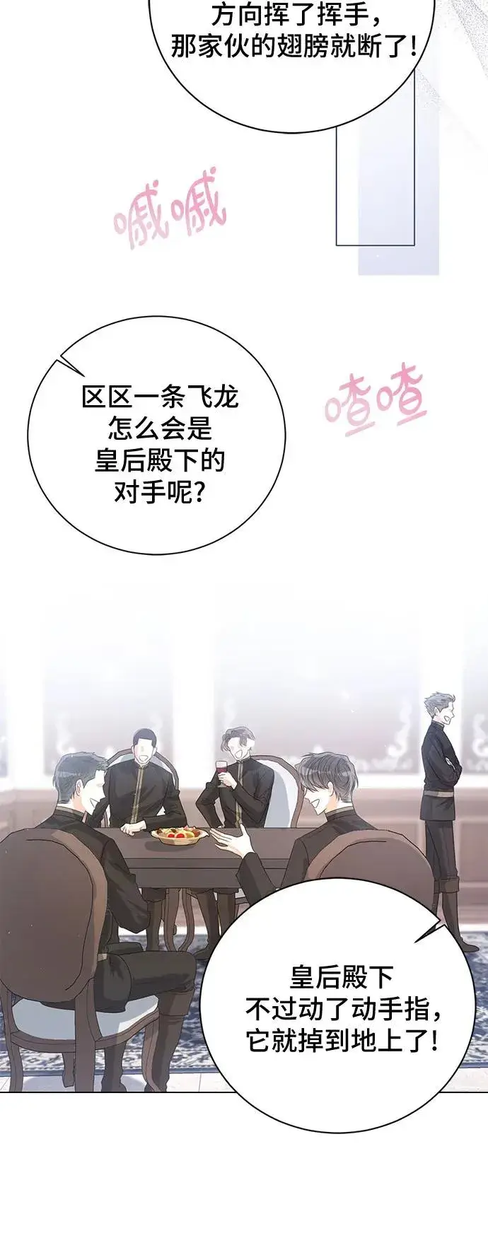 《这个皇后不当了》第46话图41