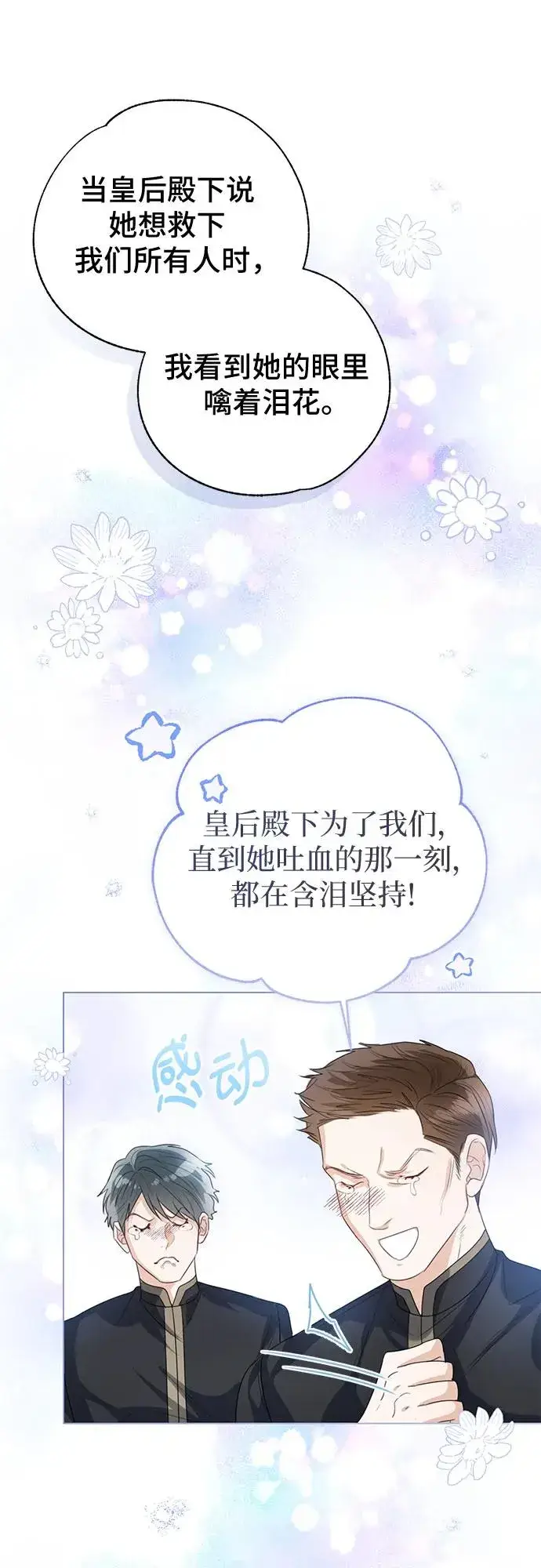 《这个皇后不当了》第46话图42