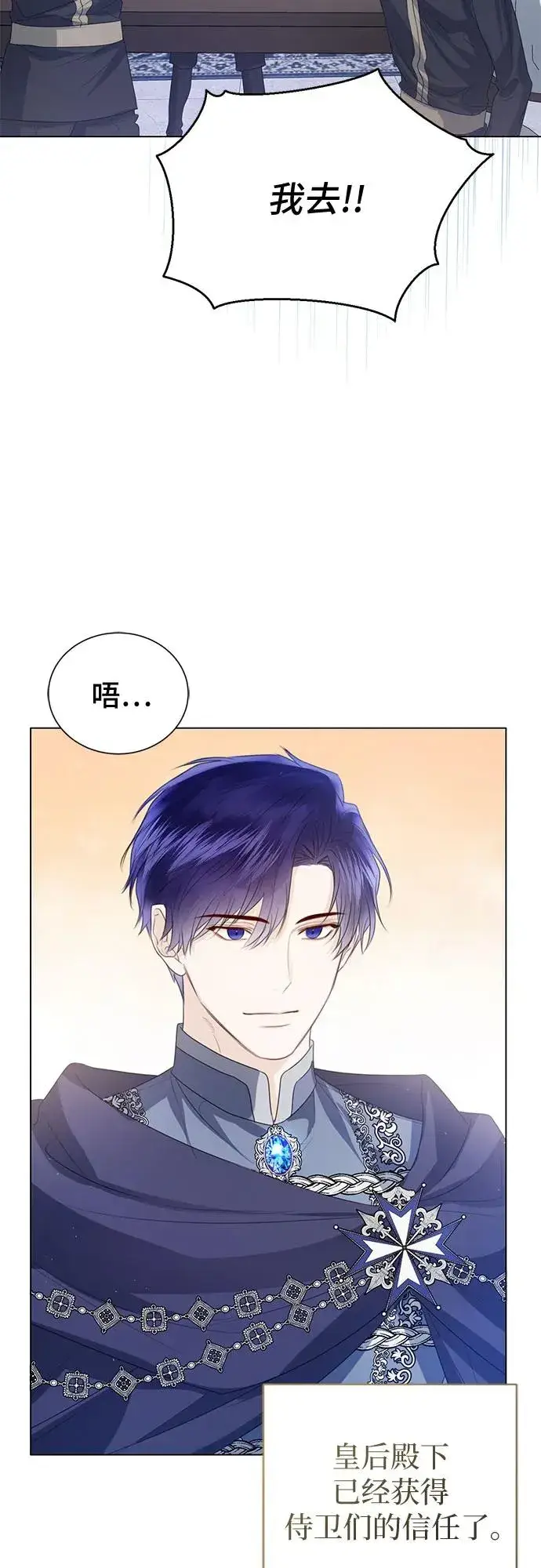 《这个皇后不当了》第46话图45