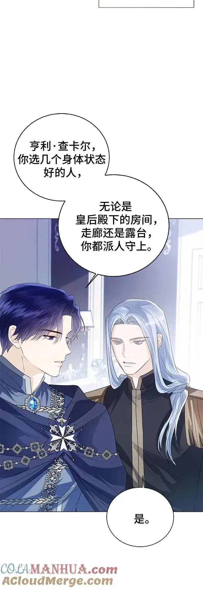 《这个皇后不当了》第46话图46