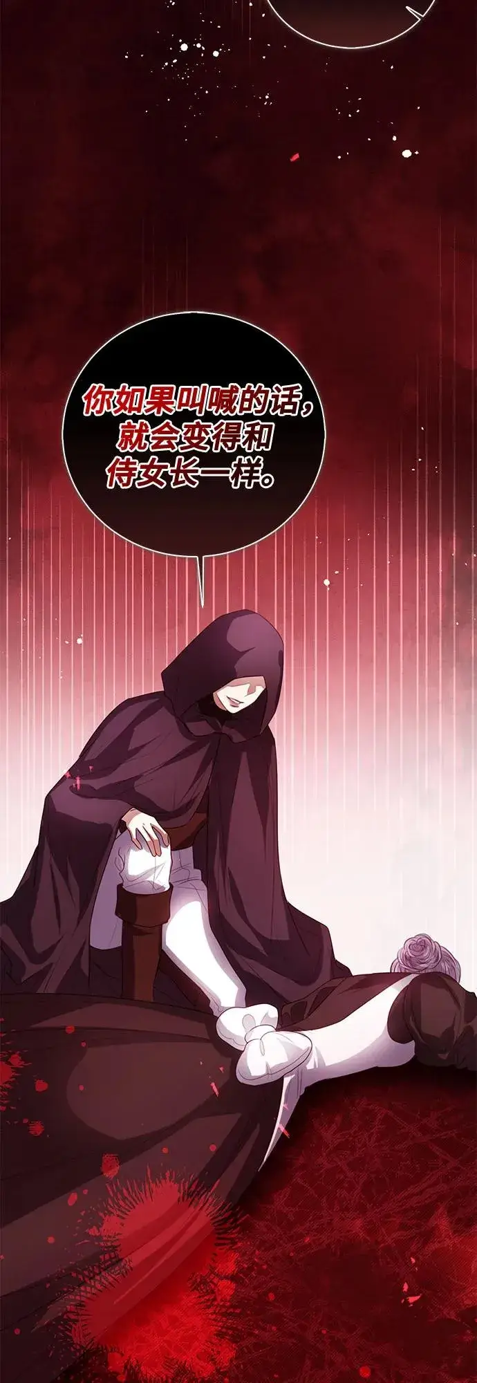 《这个皇后不当了》第46话图53