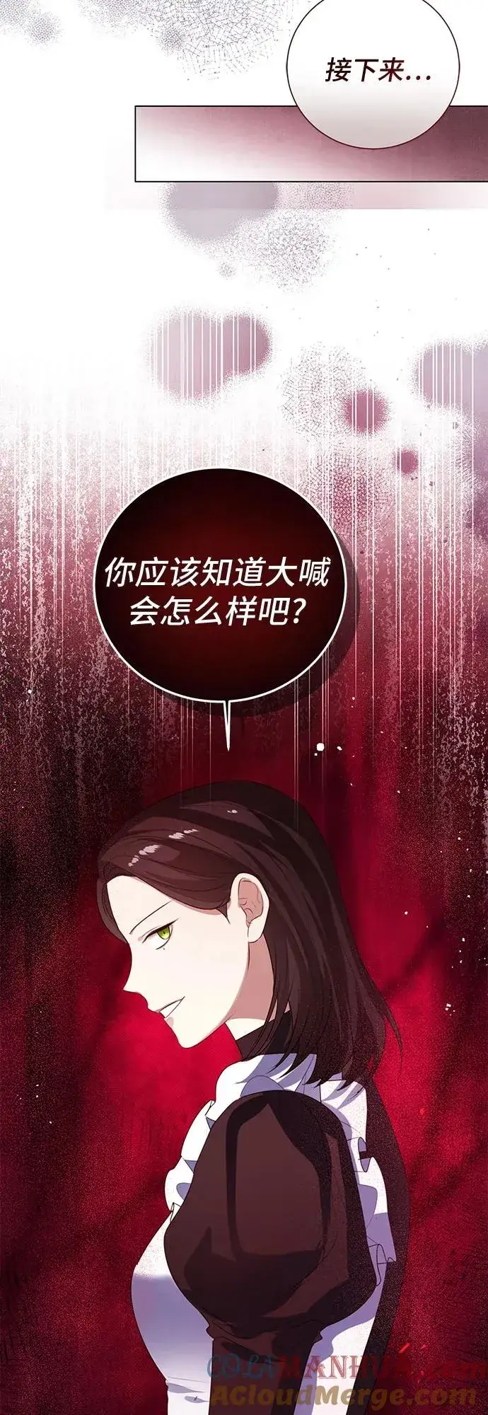 《这个皇后不当了》第46话图73