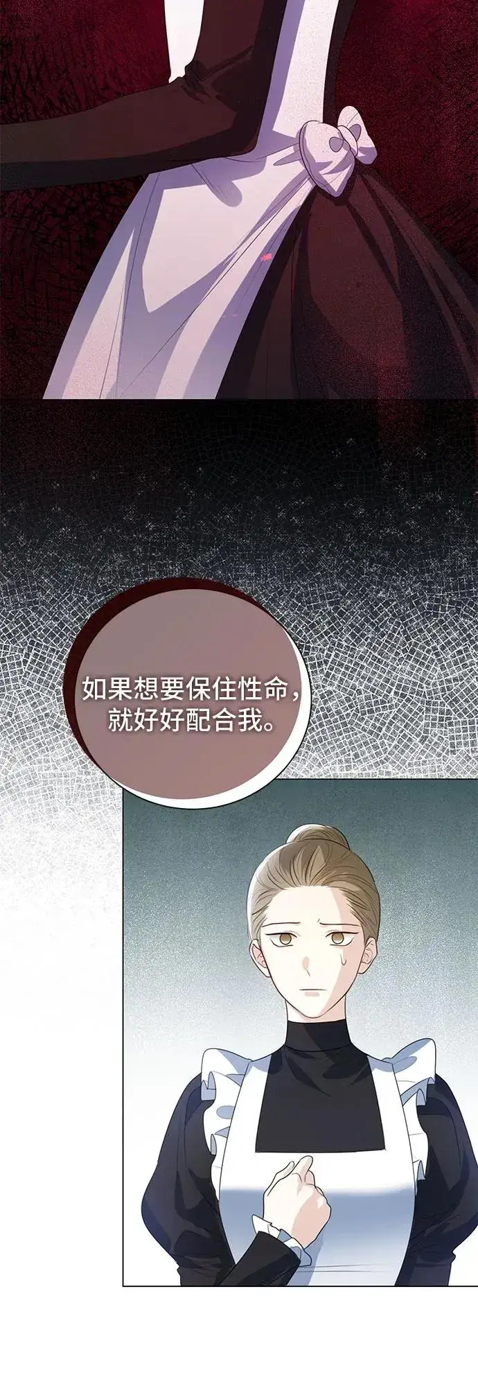 《这个皇后不当了》第46话图74