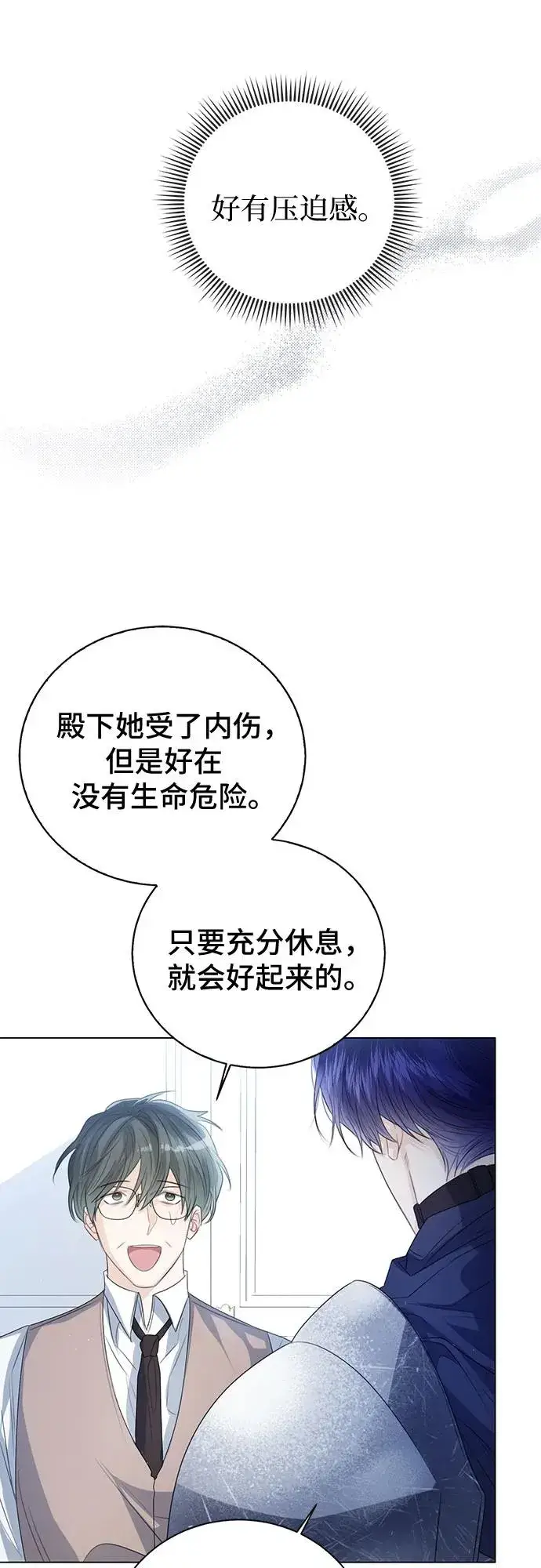 《这个皇后不当了》第46话图8
