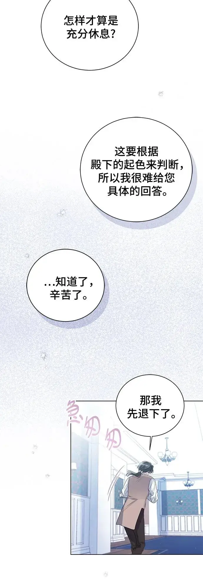 《这个皇后不当了》第46话图9