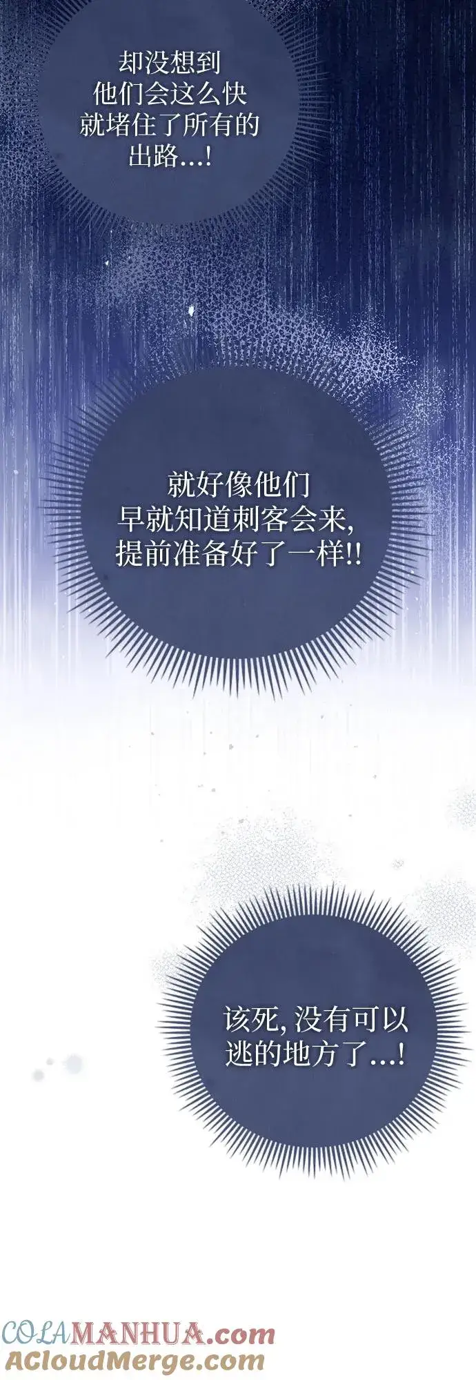 《这个皇后不当了》第47话图16