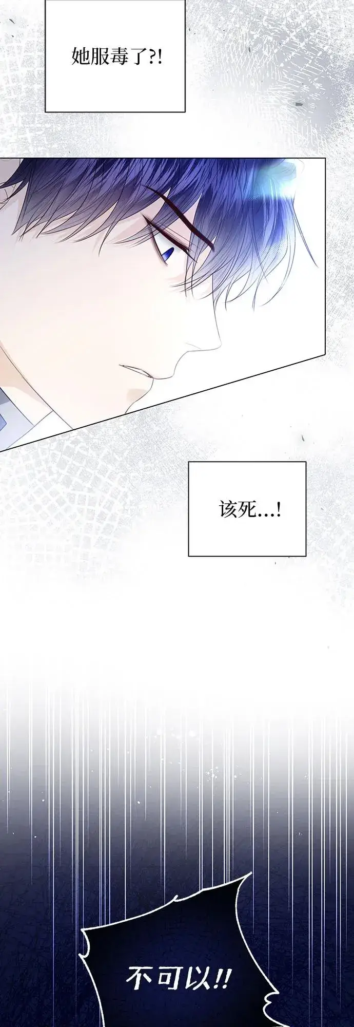 《这个皇后不当了》第47话图24