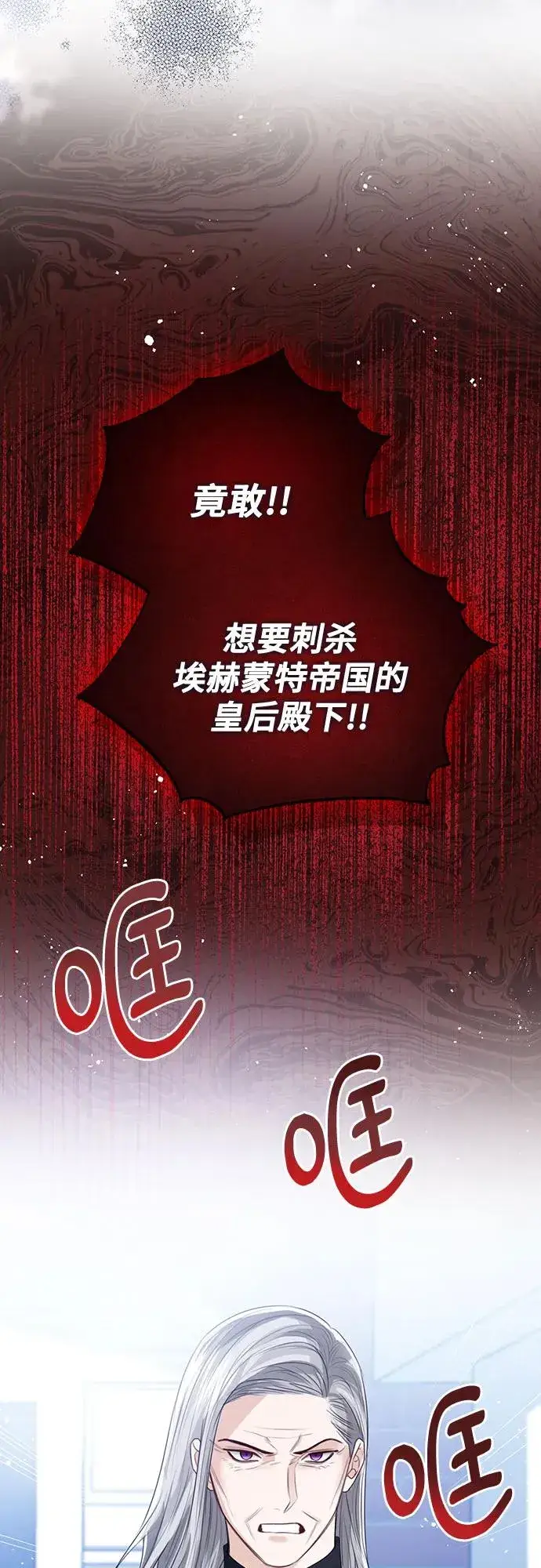 《这个皇后不当了》第47话图33