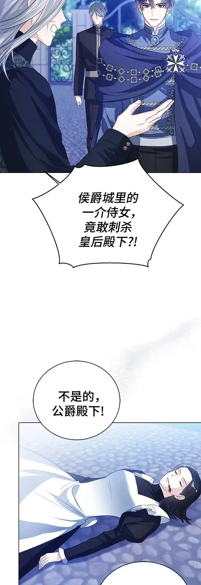 《这个皇后不当了》第47话图35