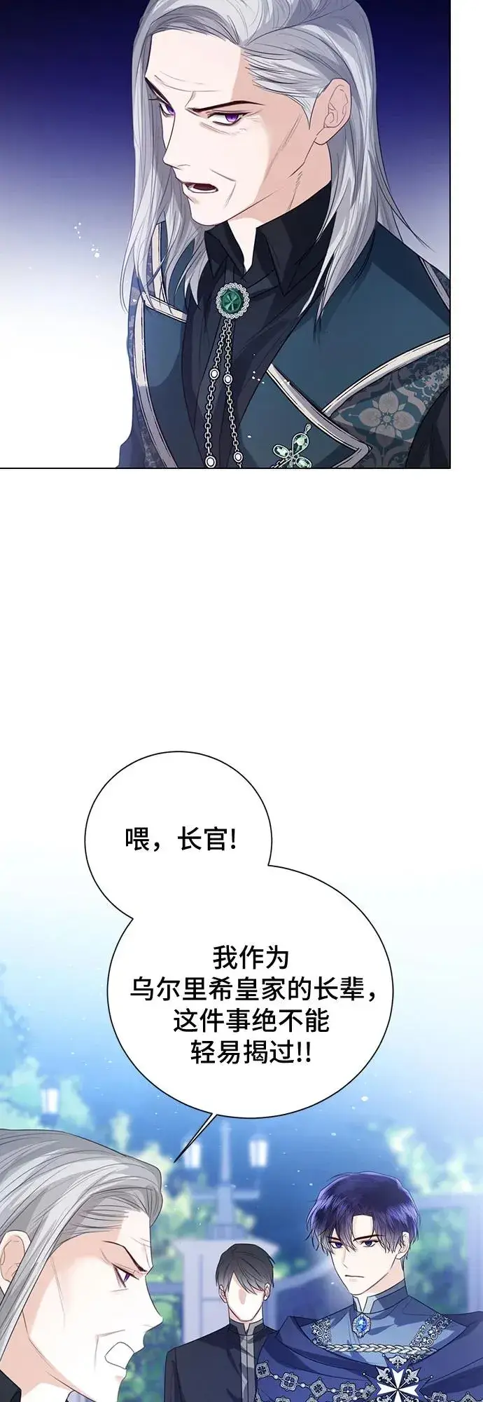 《这个皇后不当了》第47话图38