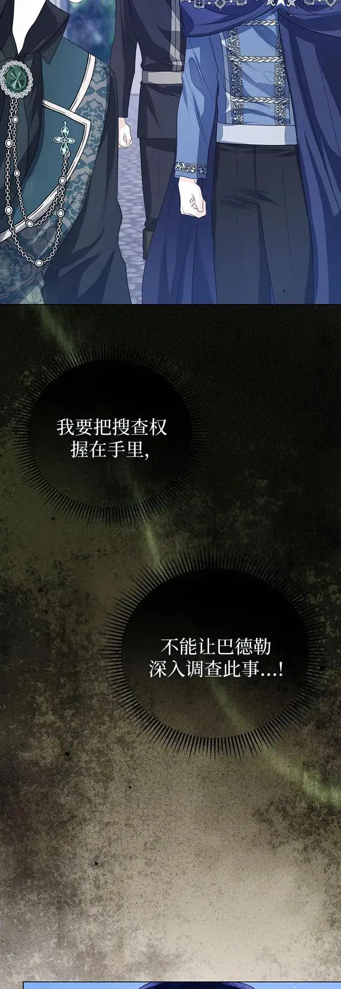 《这个皇后不当了》第47话图39