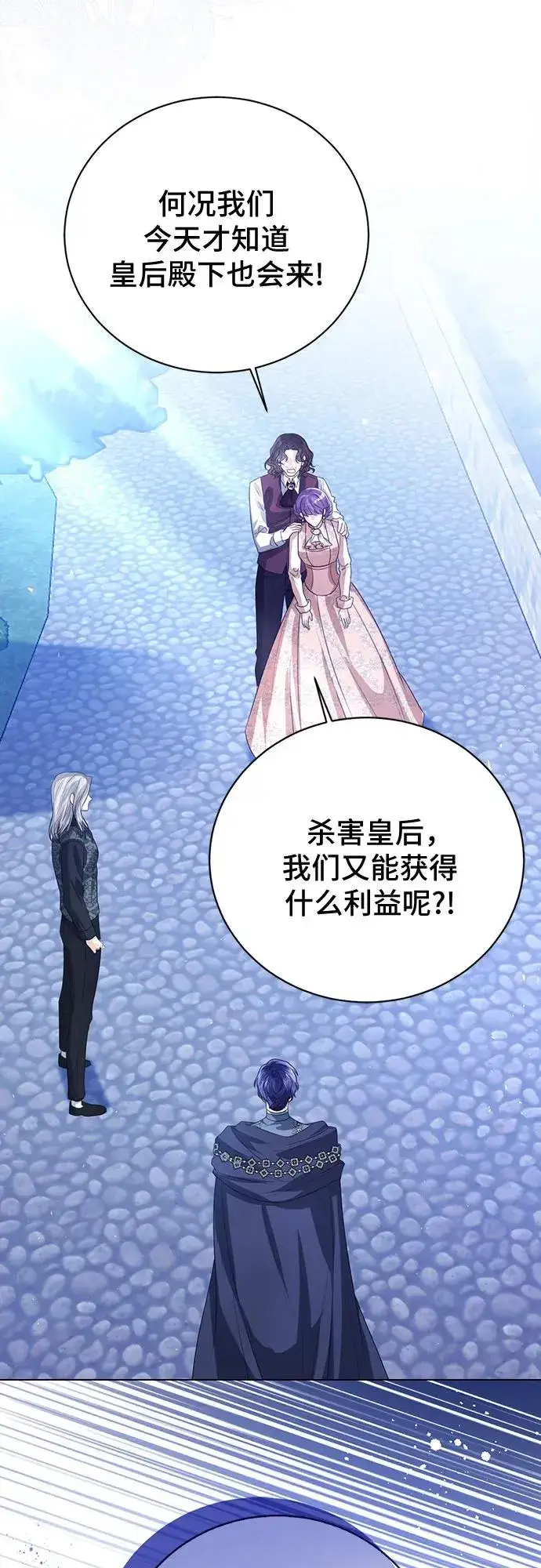 《这个皇后不当了》第47话图44