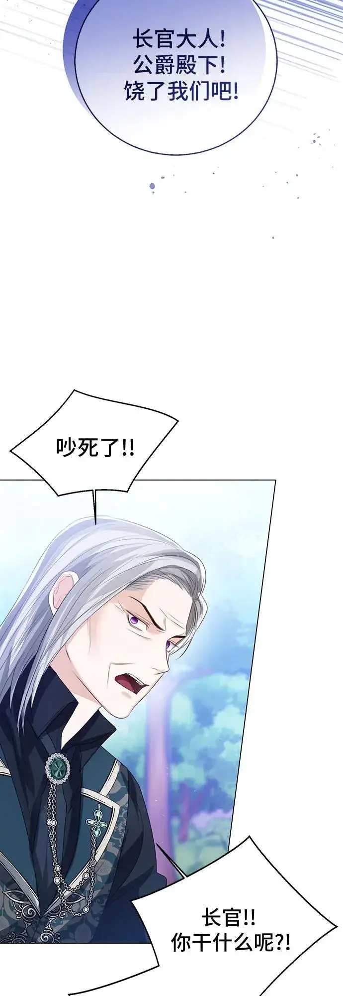 《这个皇后不当了》第47话图45