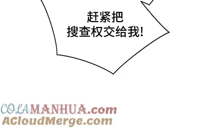《这个皇后不当了》第47话图46
