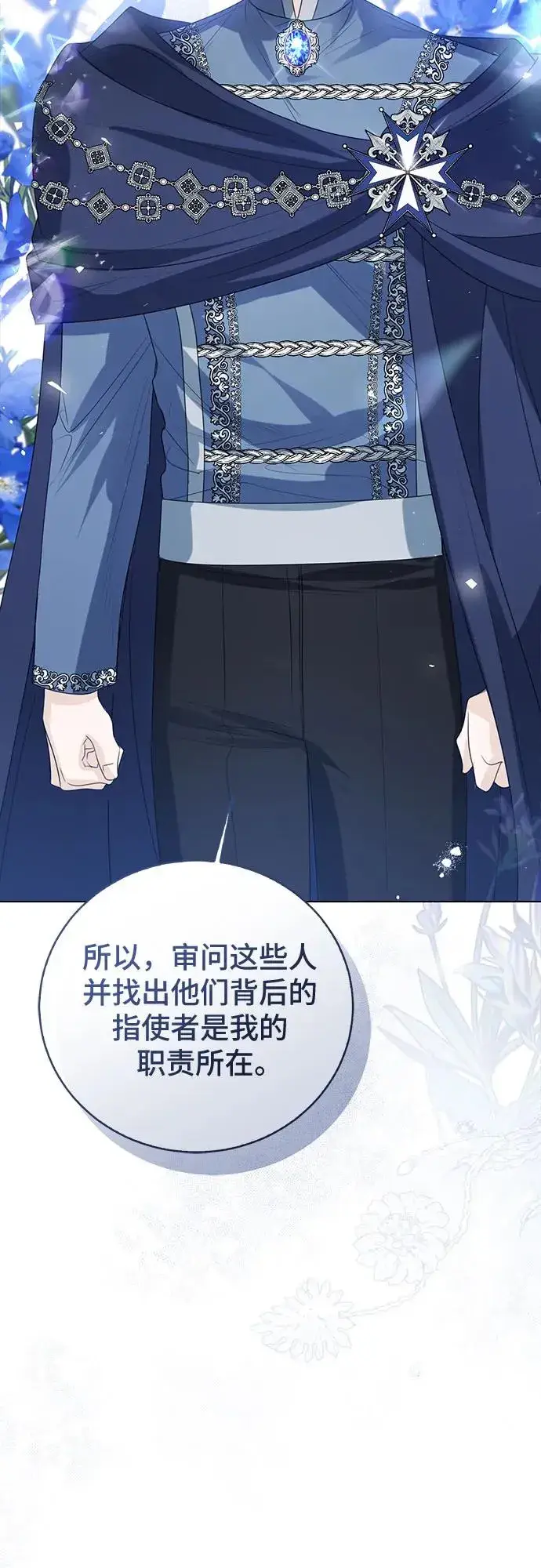《这个皇后不当了》第47话图48