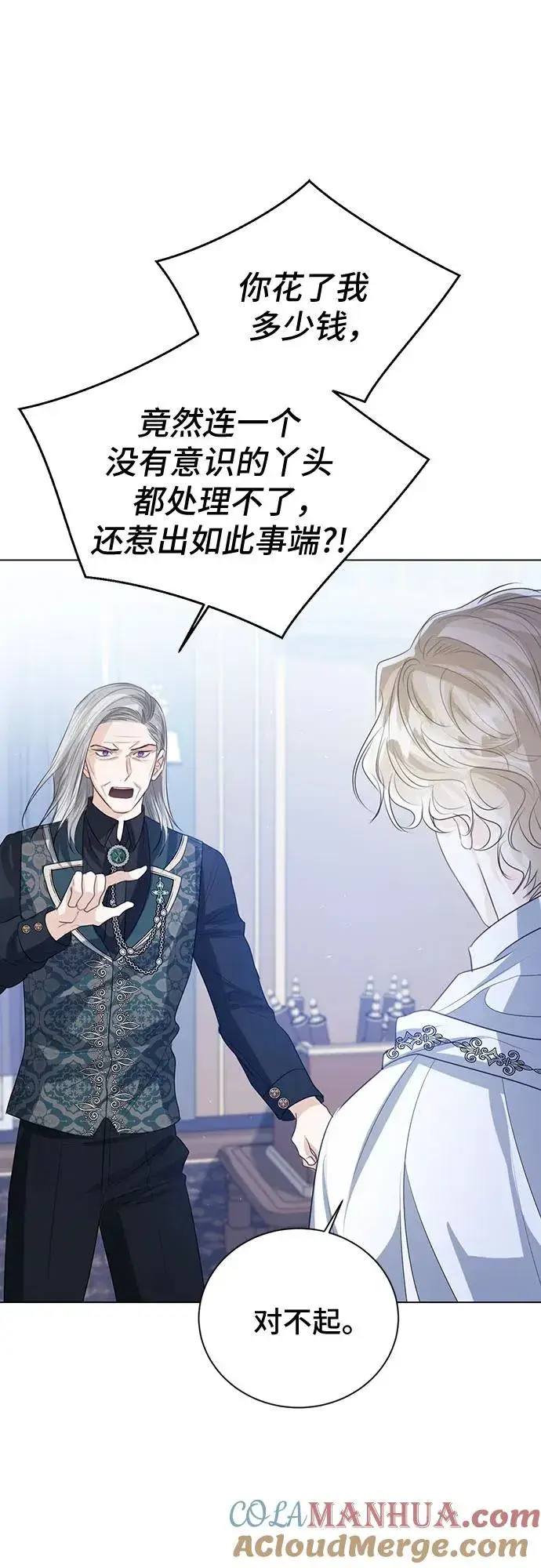 《这个皇后不当了》第47话图52