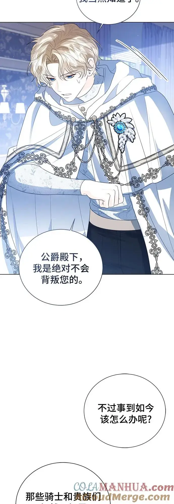《这个皇后不当了》第47话图58
