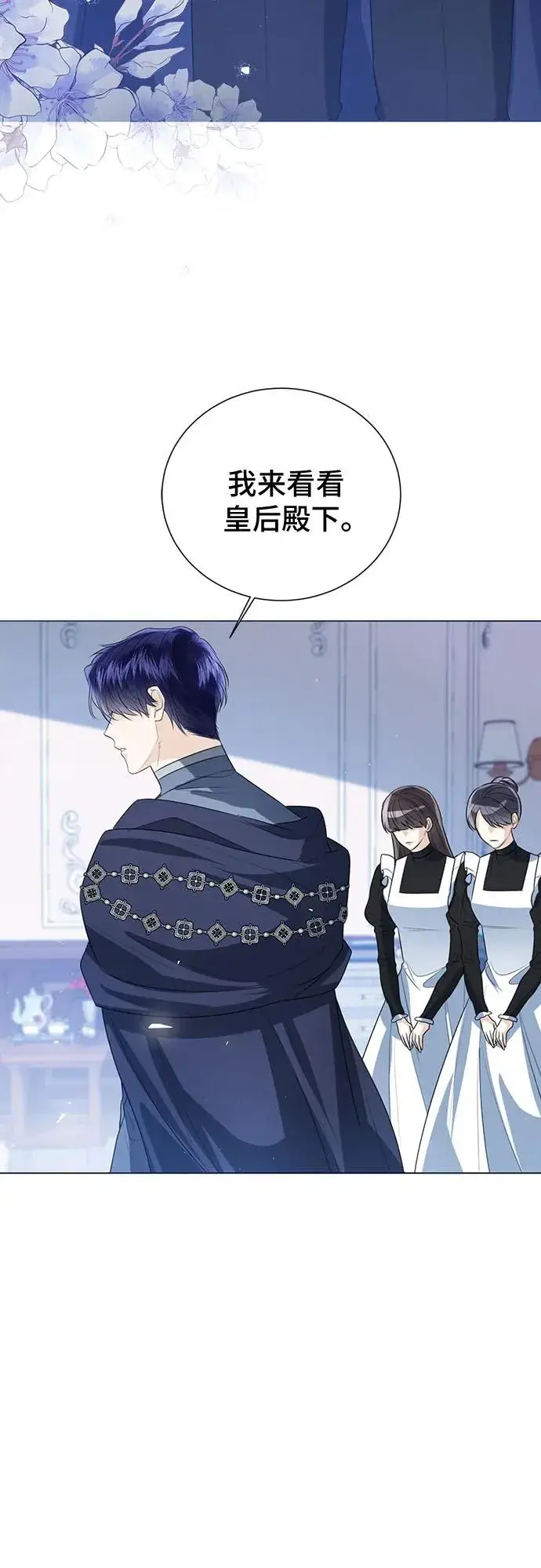 《这个皇后不当了》第47话图63