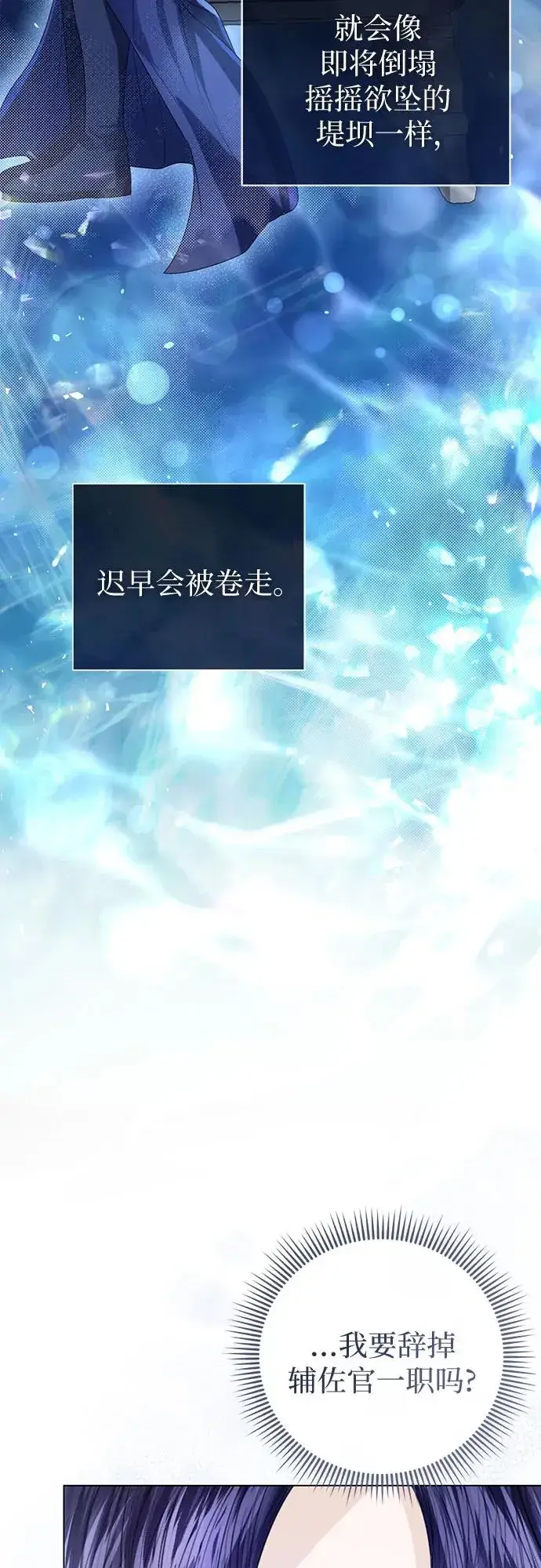 《这个皇后不当了》第47话图68