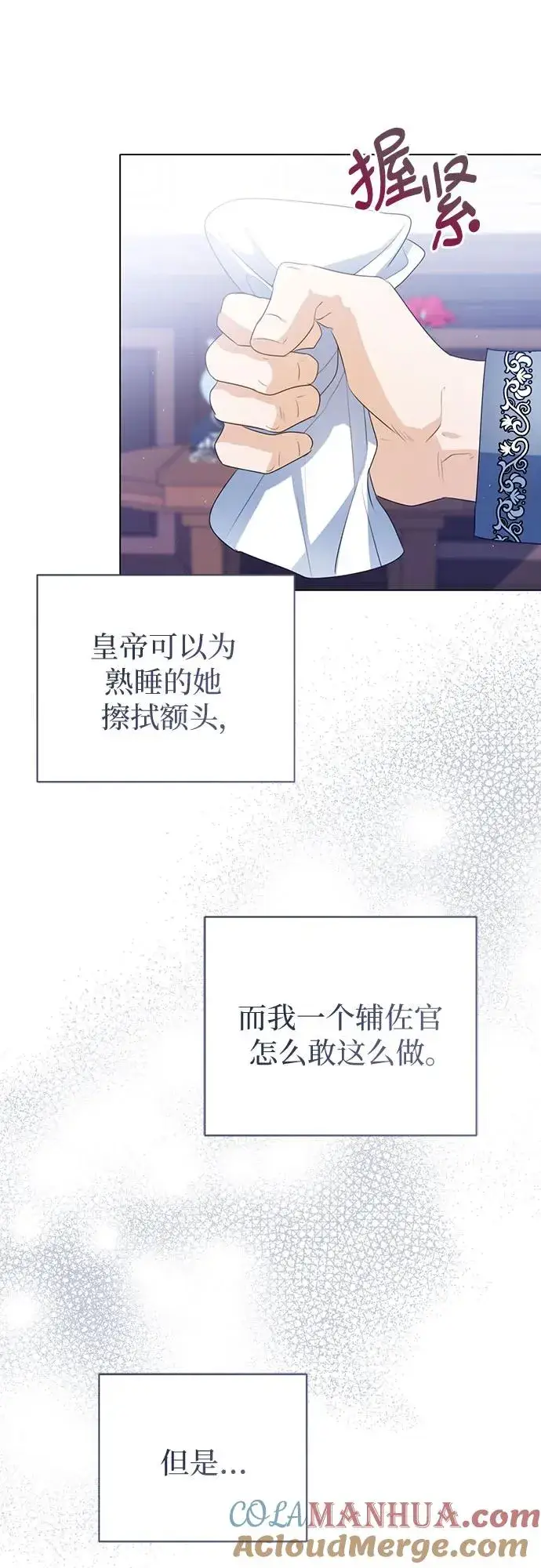 《这个皇后不当了》第47话图70