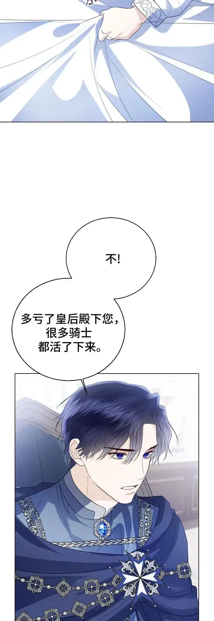 《这个皇后不当了》第48话图21