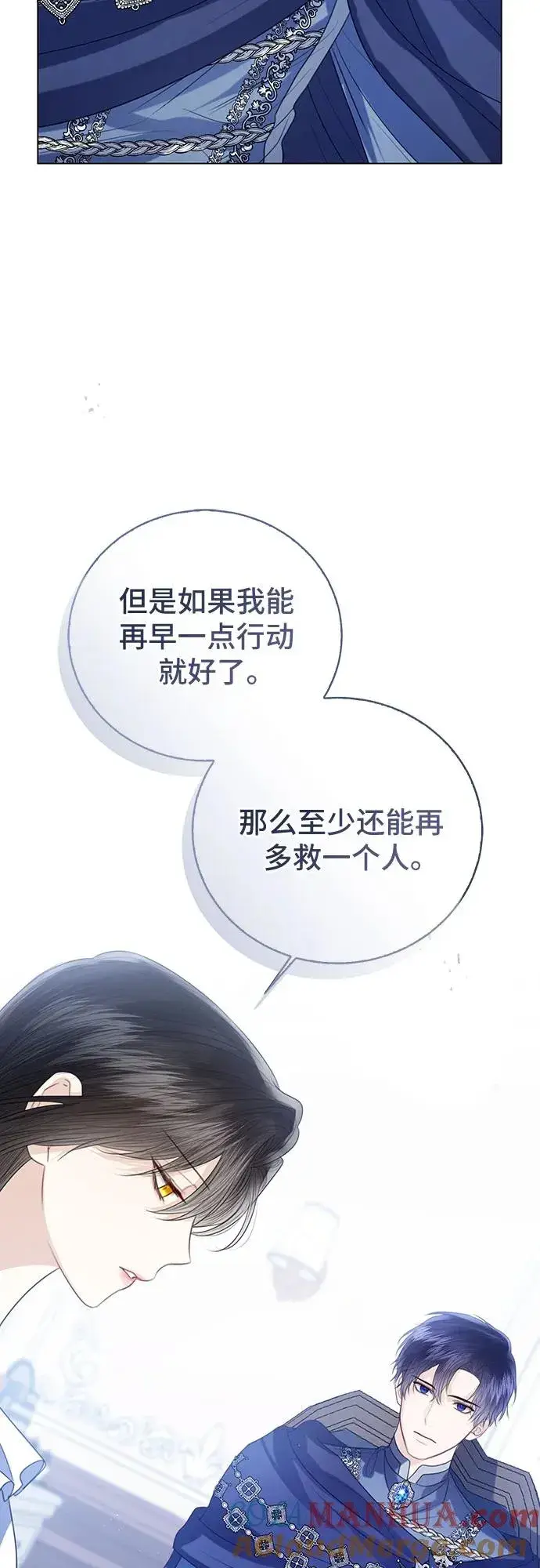 《这个皇后不当了》第48话图22