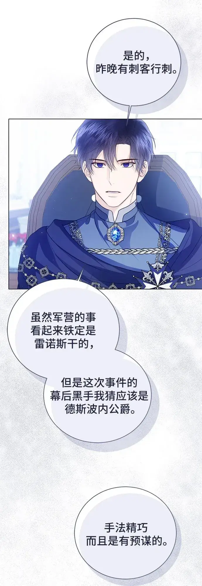 《这个皇后不当了》第48话图27