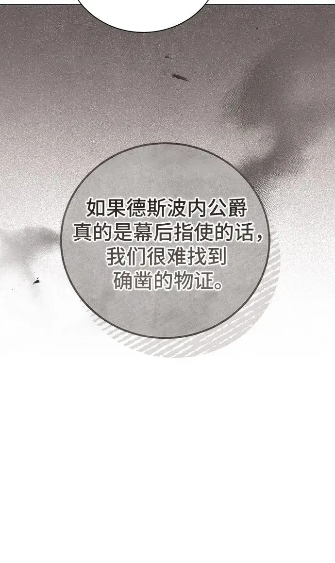 《这个皇后不当了》第48话图29