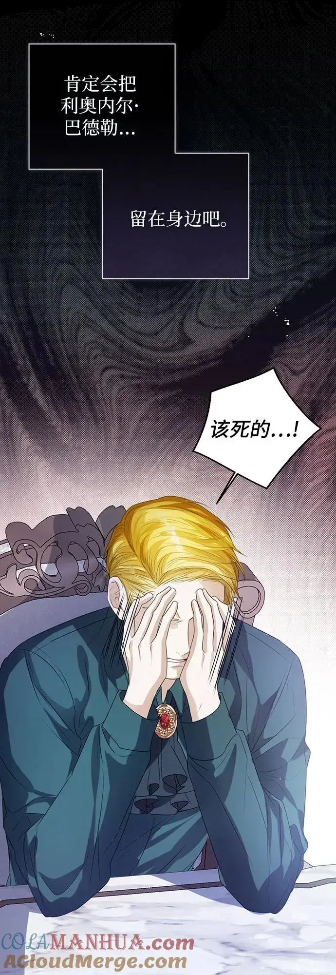 《这个皇后不当了》第48话图40