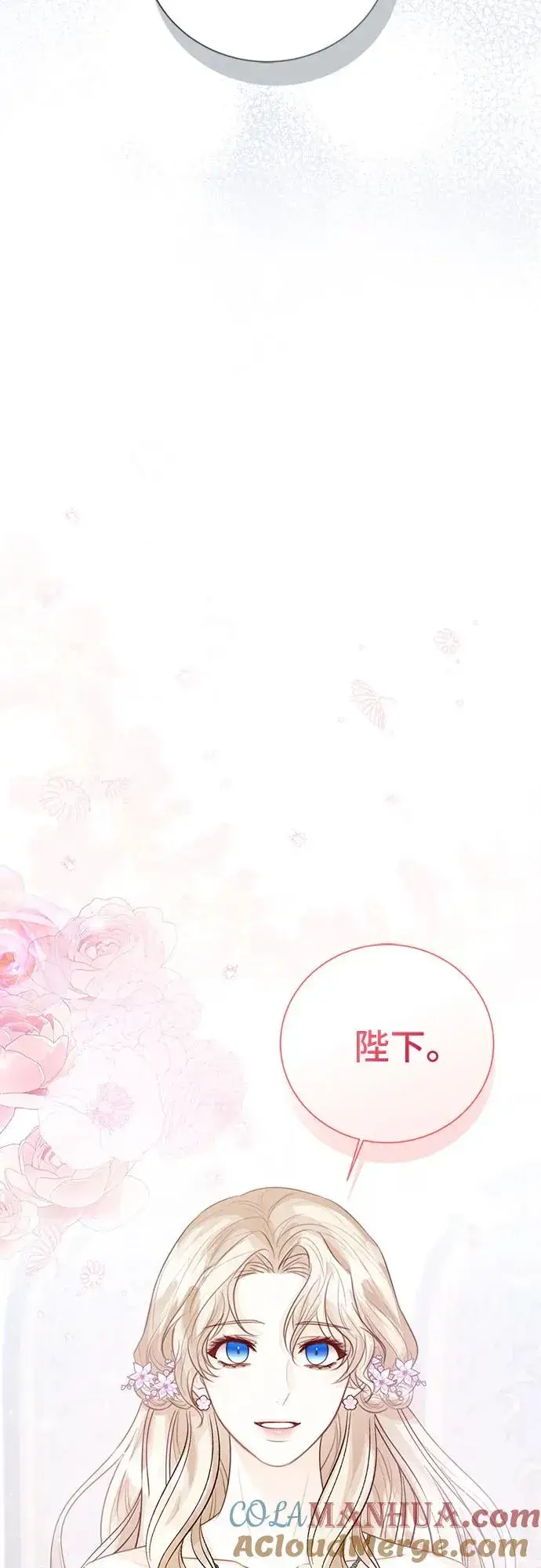 《这个皇后不当了》第48话图43