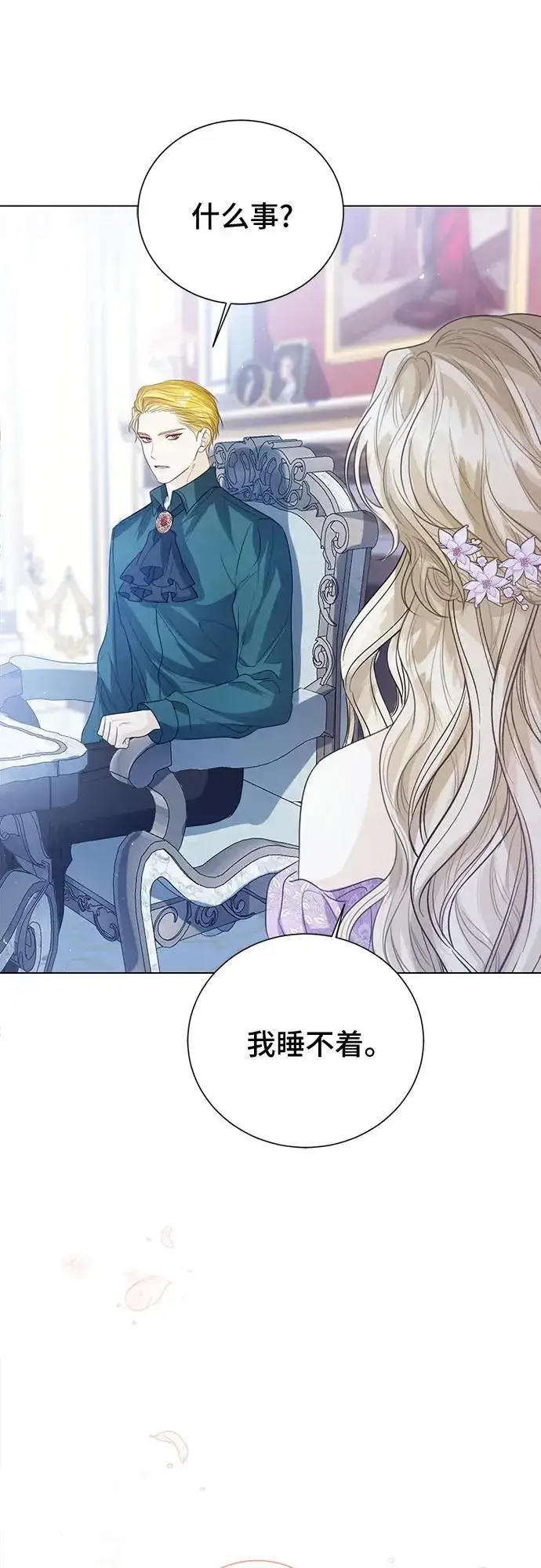 《这个皇后不当了》第48话图45