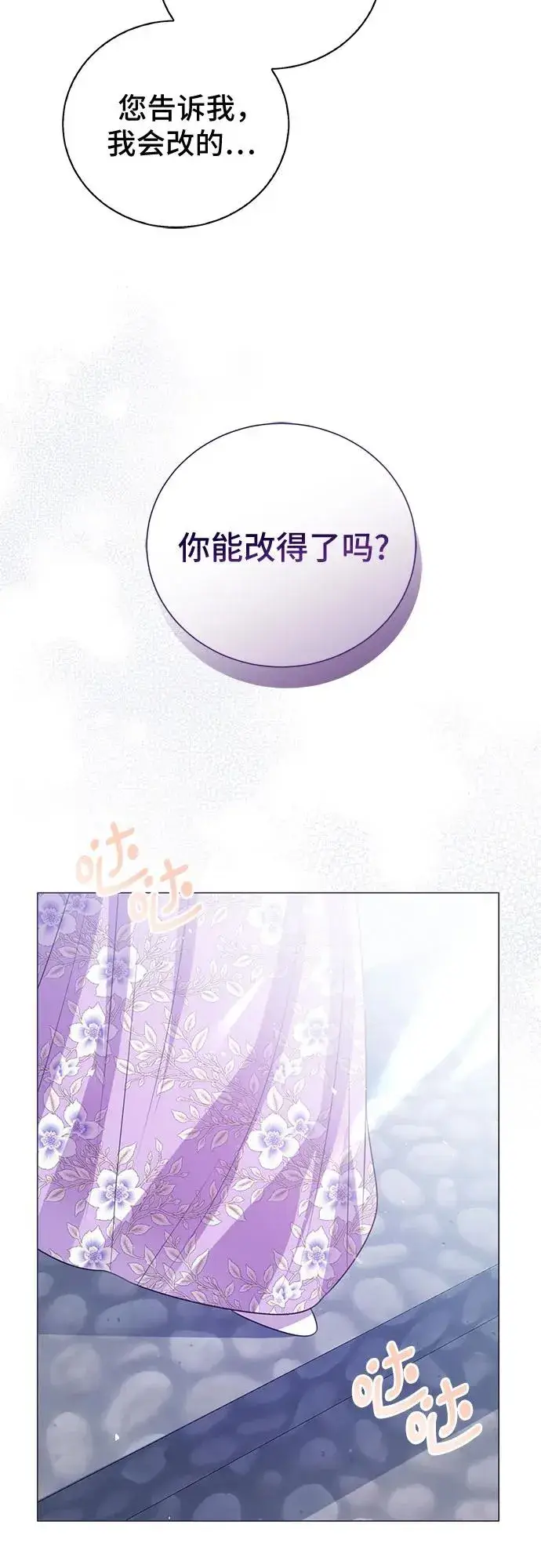 《这个皇后不当了》第48话图71