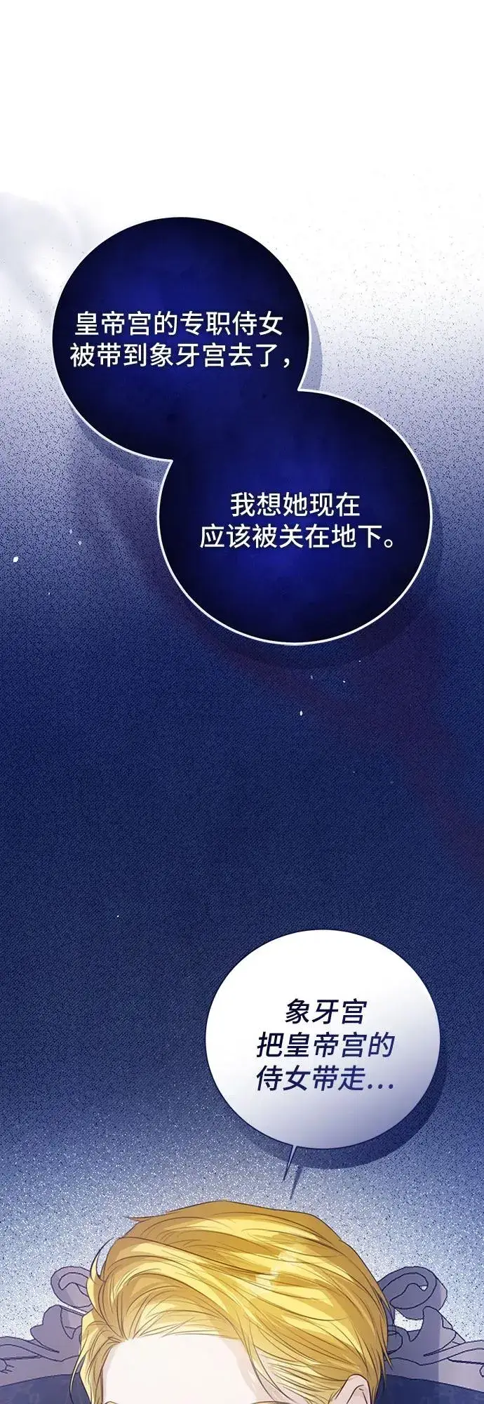 《这个皇后不当了》第48话图83
