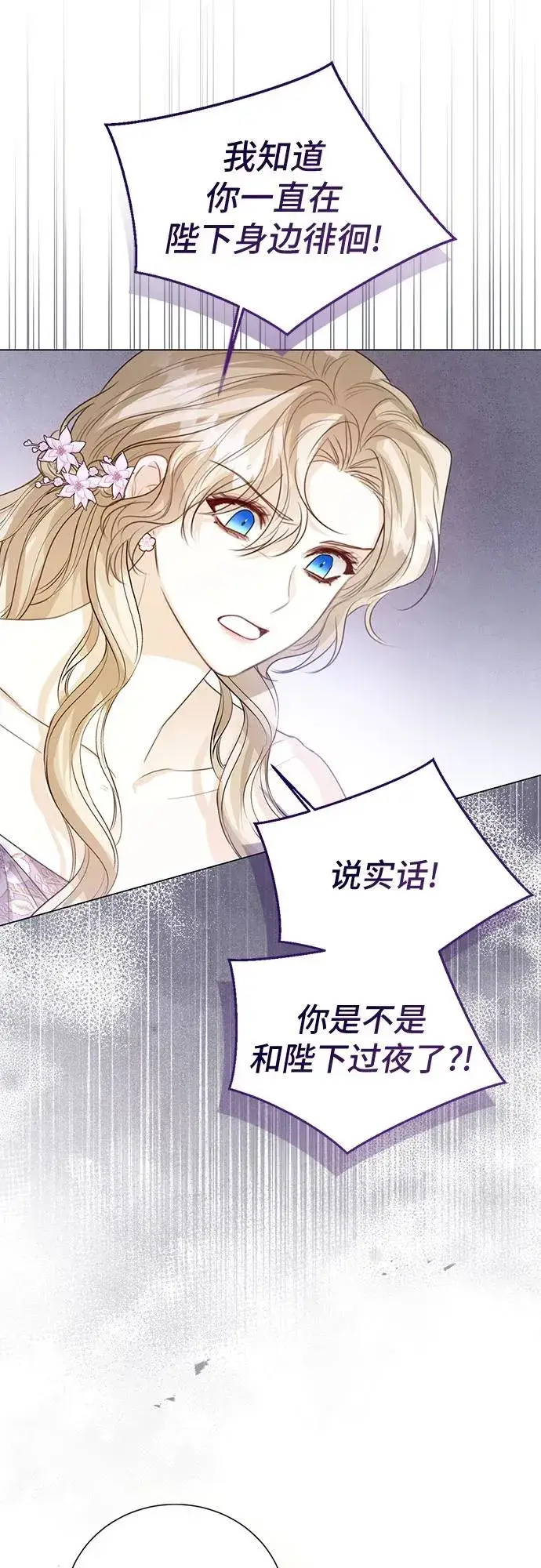 《这个皇后不当了》第49话图17
