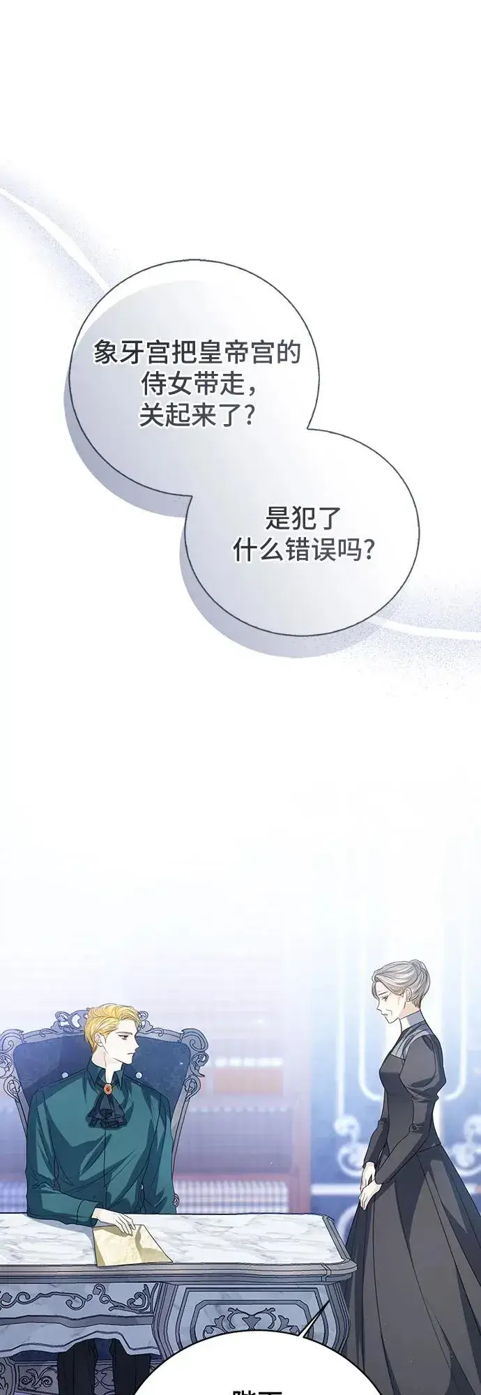 《这个皇后不当了》第49话图2