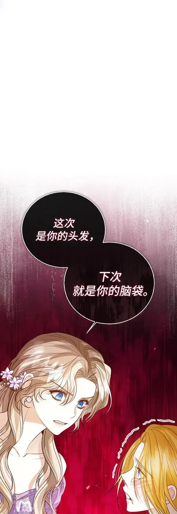 《这个皇后不当了》第49话图21