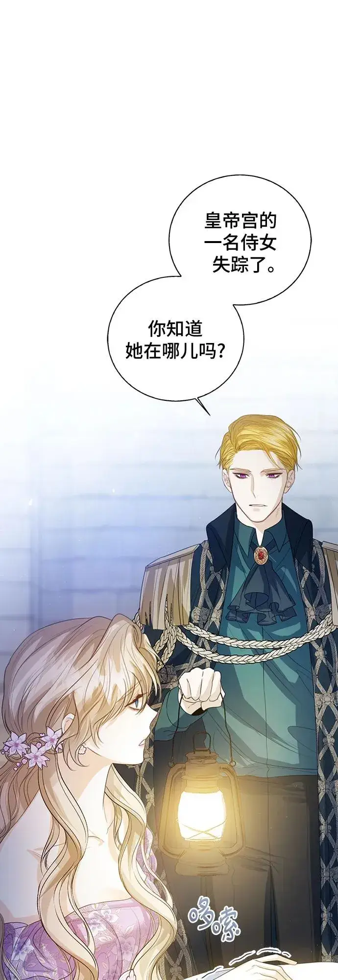 《这个皇后不当了》第49话图35